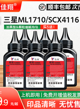 佳翔适用三星SCX-4016碳粉ML-1710 1510 SCX-4016 4100 4116 4216F打印机墨粉FAX-SL315 SL350传真机利盟X215