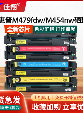 佳翔适用惠普M479fdw硒鼓W2040A M454dw M454dn/nw打印机墨盒HP416A MFP M479fnw一体机W2030A晒鼓M480f碳粉
