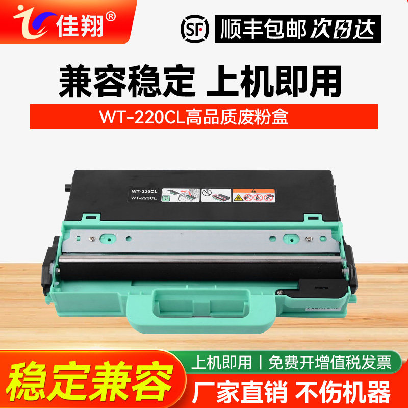 适用联想CM7310DNW CM7810DXF废粉盒震旦ADC240MNA打印机废墨仓得力DCM24ADN CP2400DN CM2400ADN废粉收集盒