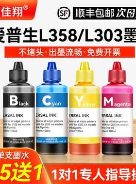 适用epson爱普生L358 L303墨水 L380L111 L551L558L313L310L360L565L485L383 L360四4色打印机连供彩色非原装