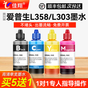 L360四4色打印机连供彩色非原装 适用epson爱普生L358 L551L558L313L310L360L565L485L383 L380L111 L303墨水
