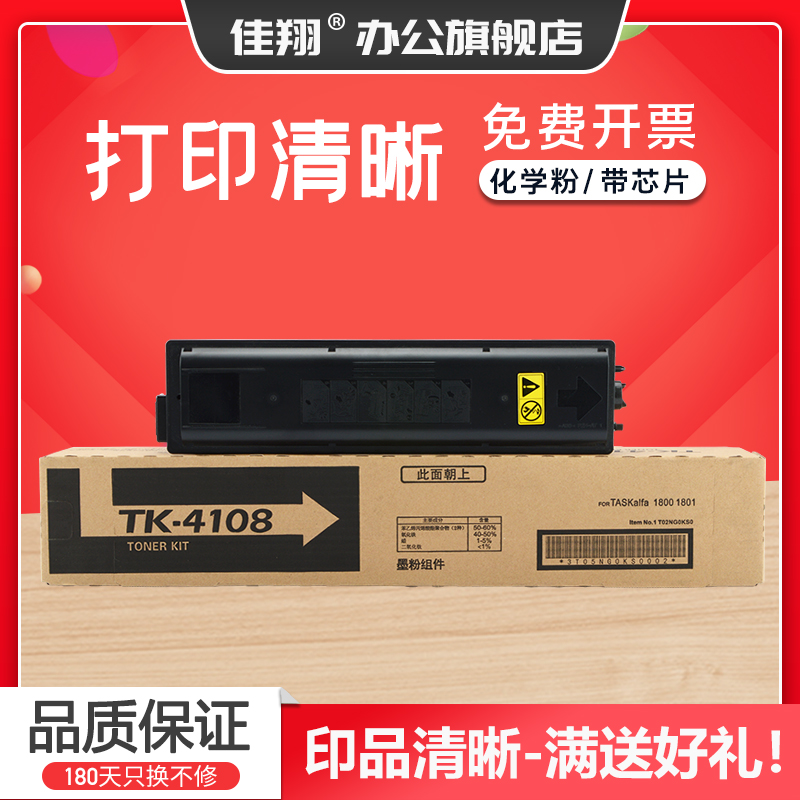 佳翔 适用京瓷TK-4108粉盒TASKalfa 1800复印机墨盒Kyocera 1801 2200 2201数码复合机TK4118硒鼓组件MK4105