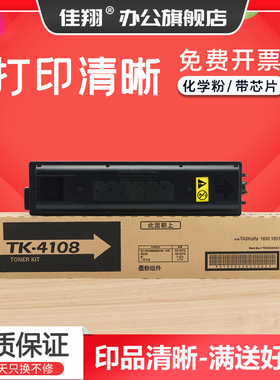 佳翔 适用京瓷TK-4108粉盒TASKalfa 1800复印机墨盒Kyocera 1801 2200 2201数码复合机TK4118硒鼓组件MK4105