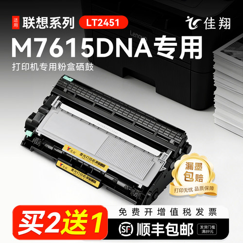 佳翔适用联想M7615DNA打印机粉盒