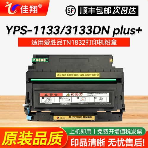 映普生YPS-P1030DNplus+硒鼓