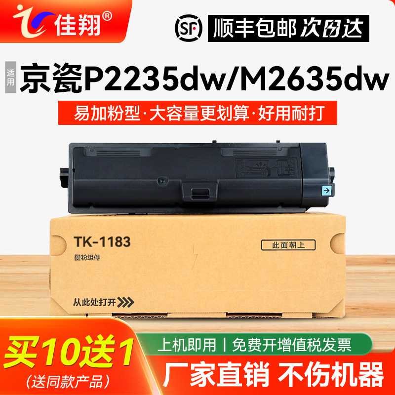 TK1183粉盒M2135dn墨盒P2235dn