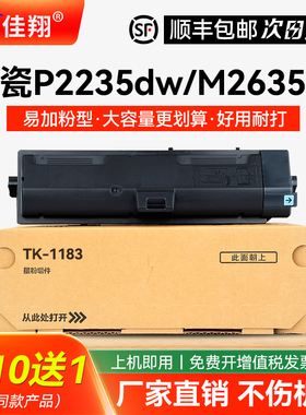 佳翔 适用京瓷TK-1183粉盒Ecosys M2135dn M2635dn M2635dw复印机墨盒P2235dn P2235dw打印机碳粉TK-1153墨粉