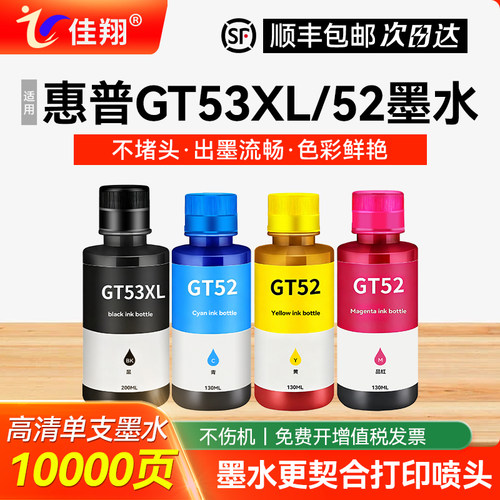 适用惠普Tank519510GT52墨水