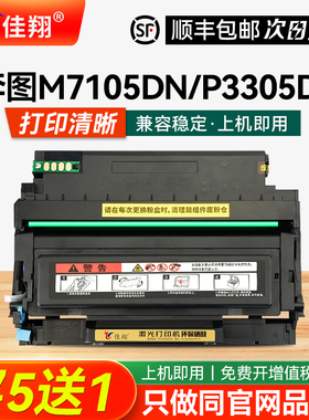 佳翔适用奔图M7105DN硒鼓TL413粉盒P3305DN P3307DN-S激光打印机M7107DN-S多功能一体机DL413鼓架TL413H墨盒