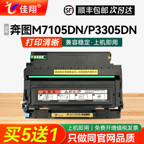 奔图M7105DN硒鼓TL413粉盒