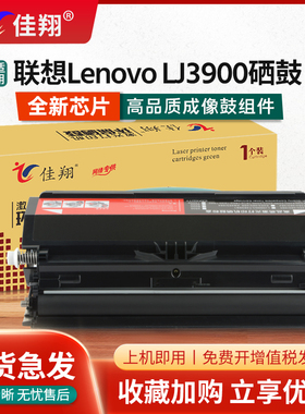 佳翔 适用联想LT4639S1粉盒Lenovo LJ3900dn激光打印机墨盒LJ3900硒鼓LT4639S2鼓架组件