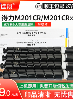 佳翔适用得力DXT20BK粉盒Deli M201CRx复合机碳粉M201CR彩色激光XT67墨粉盒M301CR复印机DXD20感光鼓组件