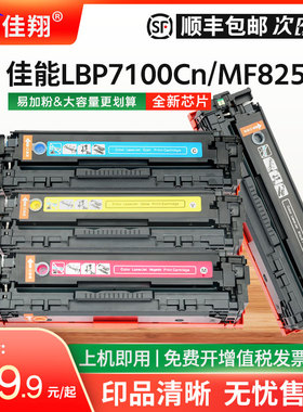 佳翔 易加粉适用佳能CRG-331硒鼓LBP7100Cn打印机墨盒imageCLASS MF8250Cn MF8230Cn彩色激光一体机墨盒