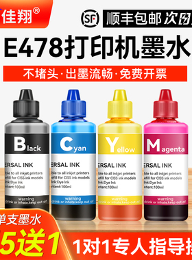 佳翔适用canon佳能E478 E408打印机墨水 PG-48黑色CL-58彩色E418 E468 E488喷墨墨盒补充专用连供四色非原装