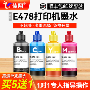 48黑色CL 58彩色E418 E468 佳翔适用canon佳能E478 E488喷墨墨盒补充专用连供四色非原装 E408打印机墨水