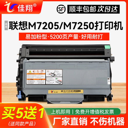 LJ2200打印机硒鼓M7205墨盒M7250