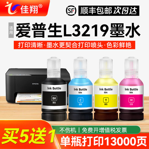 佳翔适用爱普生L3219打印机墨水