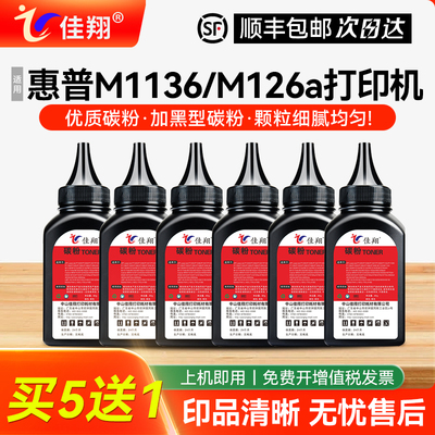 M1136碳粉88A墨粉p1007打印机