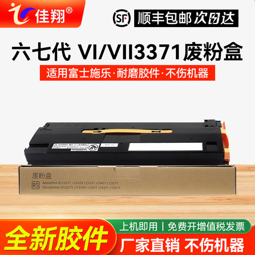 六七代VI/VI13371复印机废粉盒