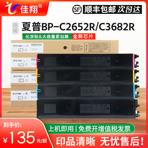 BP-C2625R粉盒BP-CT70墨盒C3152R