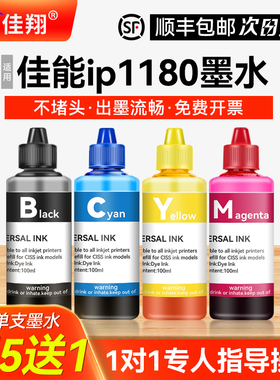 佳翔适用canon佳能IP1188打印机墨水830 835 IP1980 1880 MP198 831墨盒可加喷墨四黑彩色专用连供填充通用