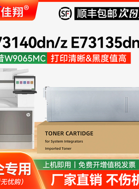 适用惠普W9065MC粉盒HP E73140/E73135/E73130dn/z碳粉盒W9064MC/MS墨粉盒LaserJet Managed MFP E731硒鼓
