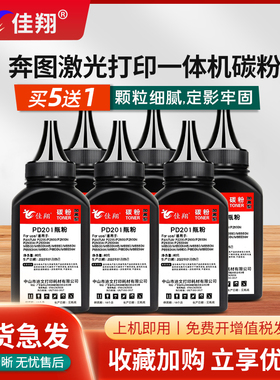 佳翔适用奔图PD310碳粉P3415DN P3201DN P3501DN激光打印机P3507dn P3518dn墨粉PD317 PD358通用炭粉