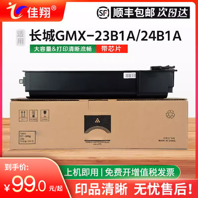 GMX-23B1A粉盒24B1A墨盒