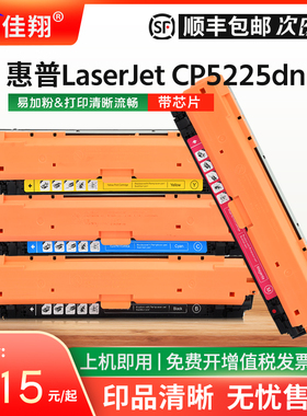 佳翔 适用惠普HP307a硒鼓CE740A墨盒CP5225激光打印机Color LaserJet CP5225dn彩色碳粉CP5220 Series晒鼓