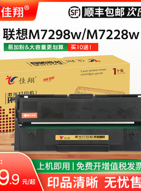 佳翔适用联想M7228w硒鼓LT2278墨盒Lenovo M7298w多功能一体机LD2278联想小新竹子Bamboo粉盒m7228w鼓架组件