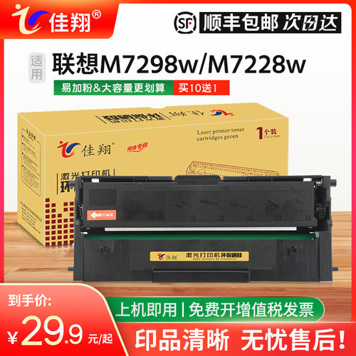 M7228w硒鼓LT2278墨盒m7298w