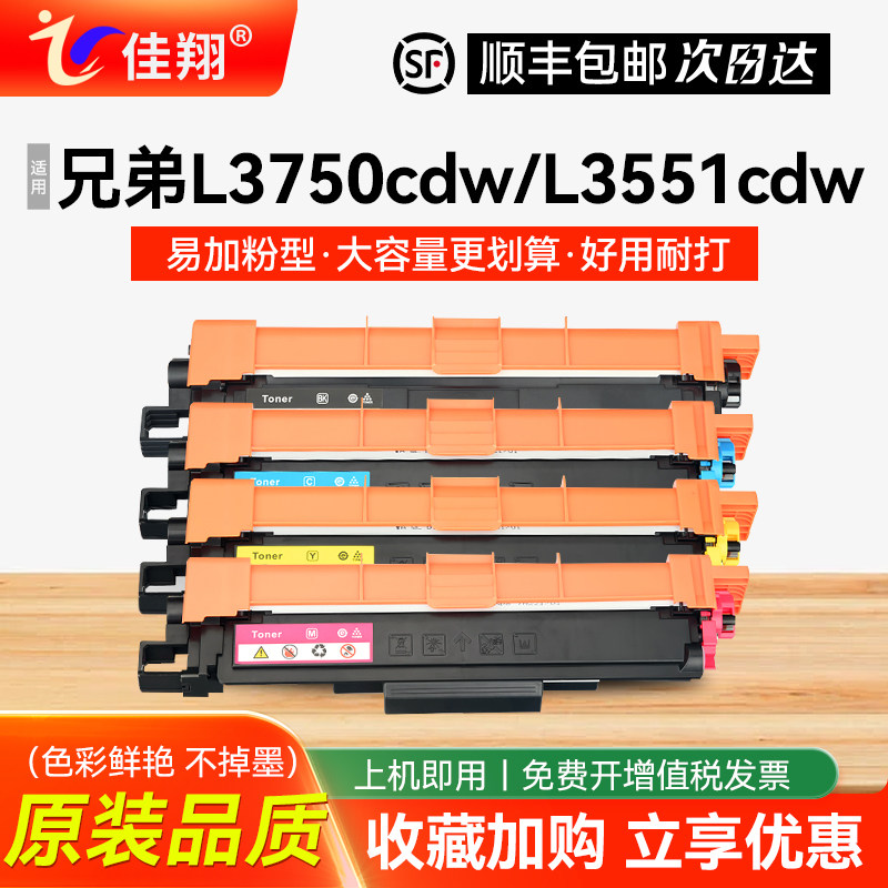 佳翔 适用兄弟MFC-L3750cdw粉盒TN263 HL-L3270cdw打印机墨盒DCP-L3551cdw一体机L3770cdw硒鼓TN267彩色碳粉