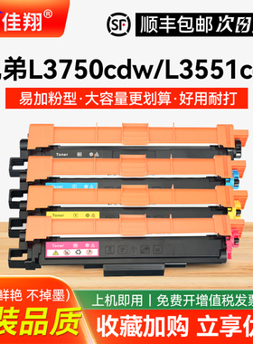 佳翔 适用兄弟MFC-L3750cdw粉盒TN263 HL-L3270cdw打印机墨盒DCP-L3551cdw一体机L3770cdw硒鼓TN267彩色碳粉