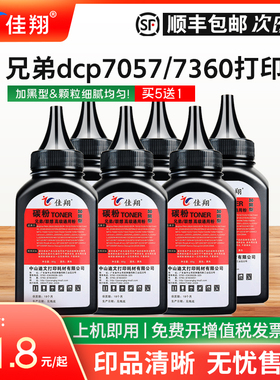 佳翔适用兄弟TN2215碳粉HL-2240 2250激光打印机MFC-7360 7860DN墨粉DCP7057 7060一体机FAX-2890 2990传真机