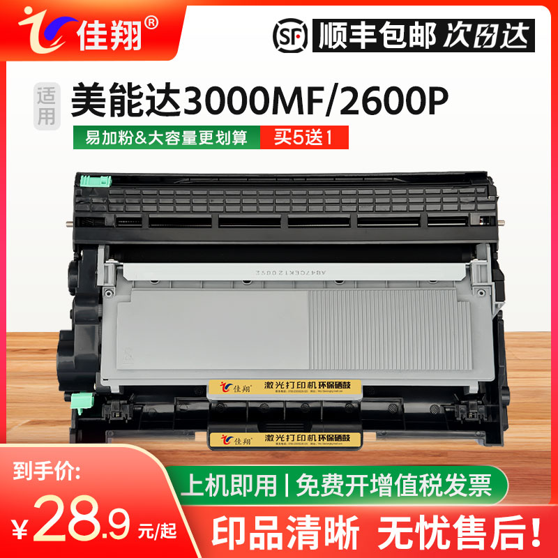佳翔适用柯尼卡美能达3000MF硒鼓TNP65粉盒Pagepro 2600P激光打印机墨盒Bizhub 3080MF复印一体机IUP27硒鼓