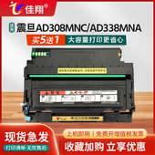 佳翔适用震旦AD338MNA硒鼓ADDT 308粉盒AD308PD激光打印机墨盒AD3