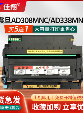 佳翔适用震旦AD338MNA硒鼓ADDT-308粉盒AD308PD激光打印机墨盒AD3