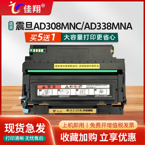 佳翔适用震旦AD338MNA硒鼓ADDT-308粉盒AD308PD激光打印机墨盒AD3