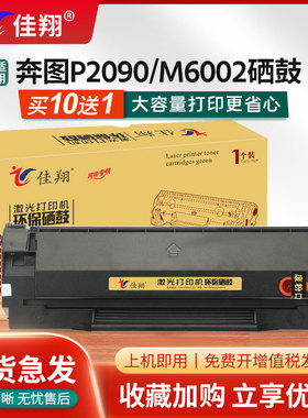 佳翔适用奔图M6002硒鼓PD112墨盒PANTUM P2090激光打印机m6002多功能一体机碳粉PD112H墨粉p2090