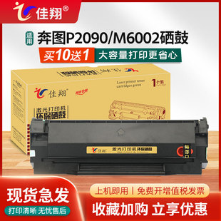 佳翔适用奔图M6002硒鼓PD112墨盒PANTUM P2090激光打印机m6002多功能一体机碳粉PD112H墨粉p2090