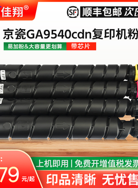 佳翔适用立思辰TL-8568粉盒GA9540cdn粉盒GB9541cdn复印机墨盒TL8568 K/C/Y/M数码复印机碳粉