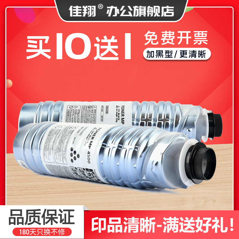 mp4500sp粉盒mp5002sp墨盒MP5000