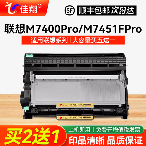 佳翔联想7400ProM7451FPro粉盒
