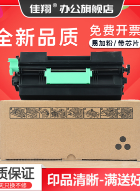 佳翔适用理光MP401spf粉盒Ricoh MP402spf打印机墨盒SP4520激光一体机硒鼓碳粉