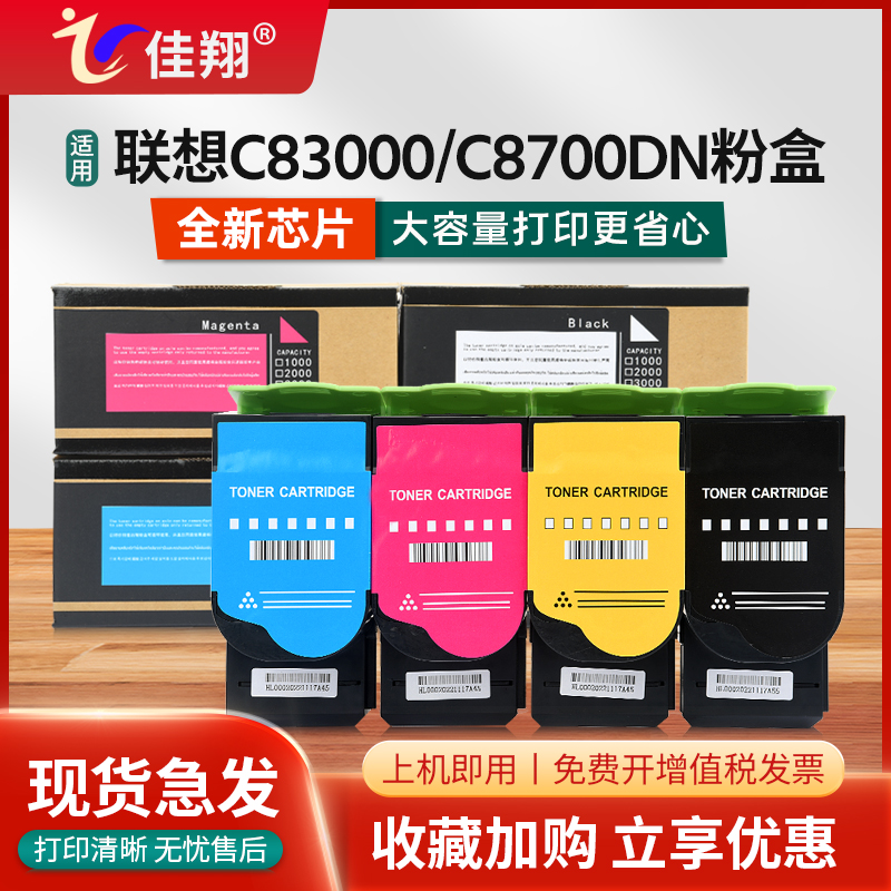 C8300粉盒C8700DN墨盒LT4683碳粉