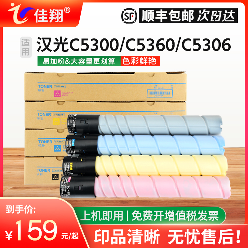 汉光BMFC5360粉盒HG-C5300墨粉