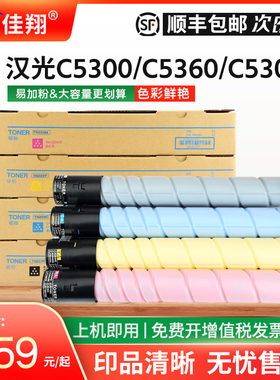 佳翔适用汉光BMFC5360粉盒HG-TN5300墨粉C5300 C5360复印机墨盒C5306 C5366数码复合机TN5306彩色碳粉