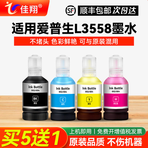 适用爱普生L3558打印机墨水