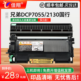 2015 佳翔适用兄弟TN2015粉盒HL 2130激光打印机墨盒DCP7055多功能复印一体机硒鼓DR2245鼓架 国行版