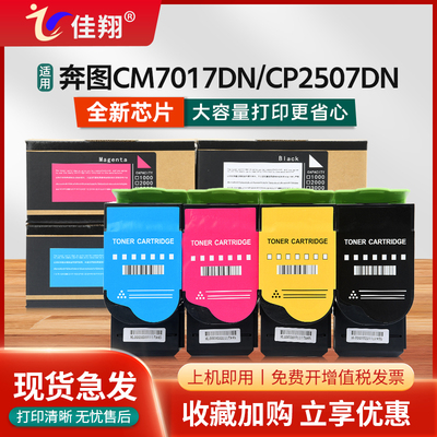 奔图CM7017DN粉盒CTL-310墨盒